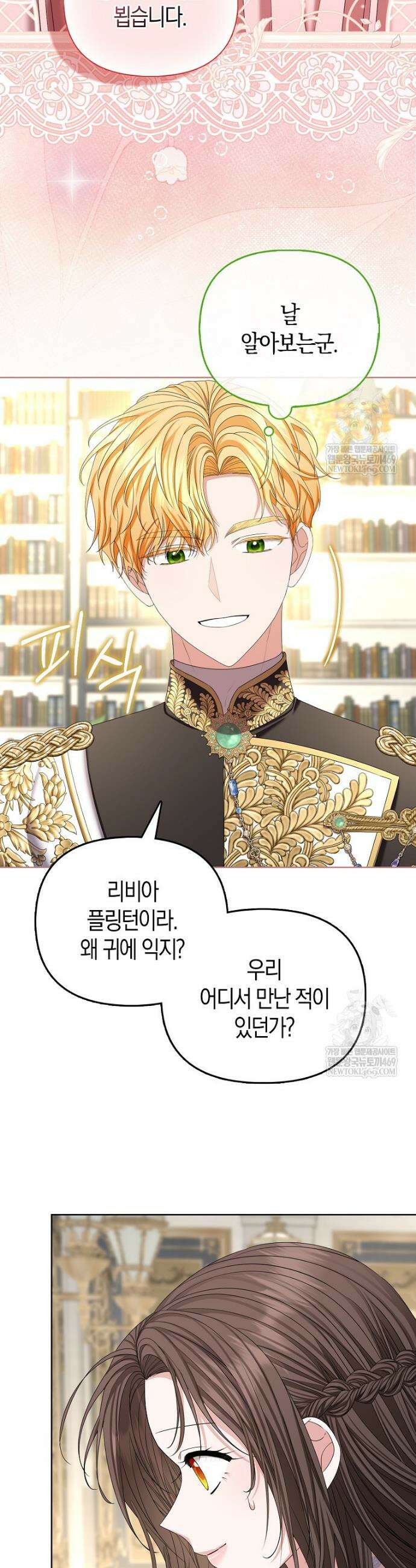 시한부는 흑막가에 위장 취업한다 27화 3