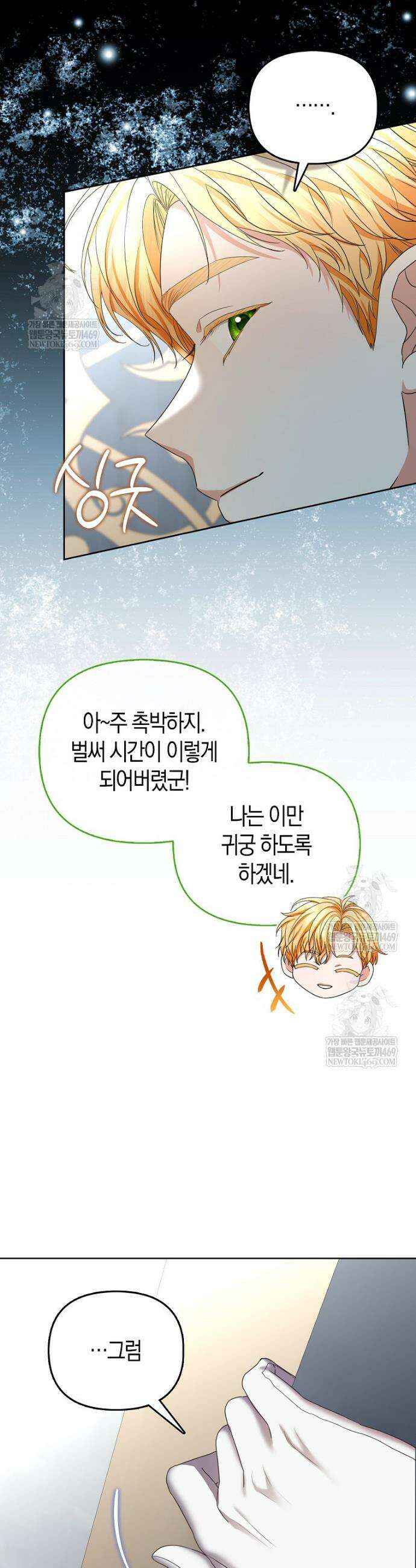 시한부는 흑막가에 위장 취업한다 27화 5