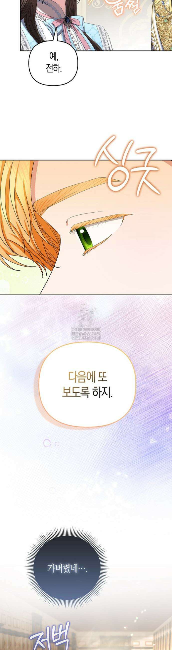 시한부는 흑막가에 위장 취업한다 27화 8