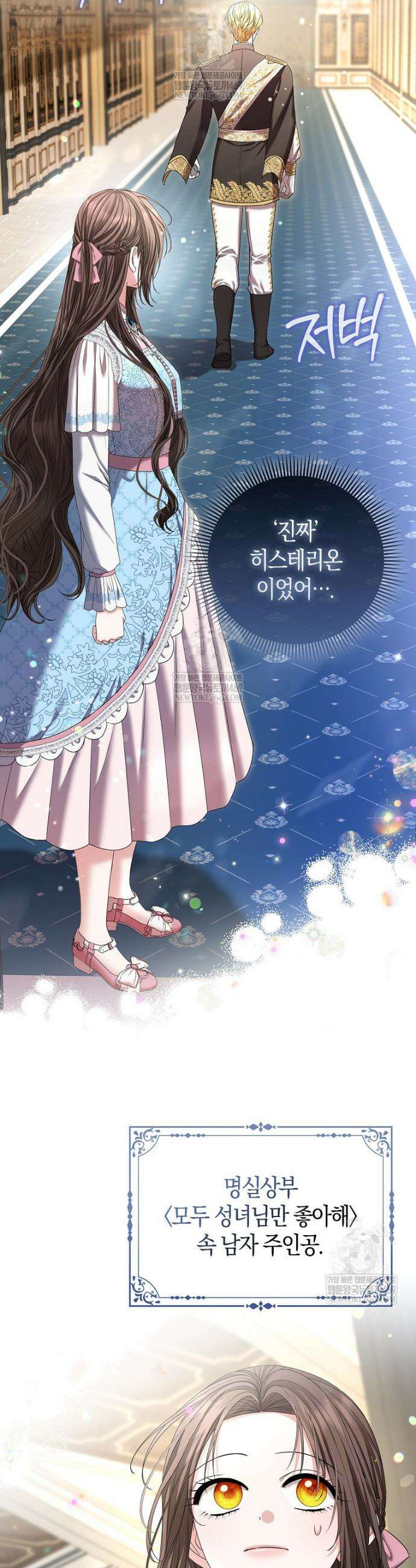 시한부는 흑막가에 위장 취업한다 27화 9