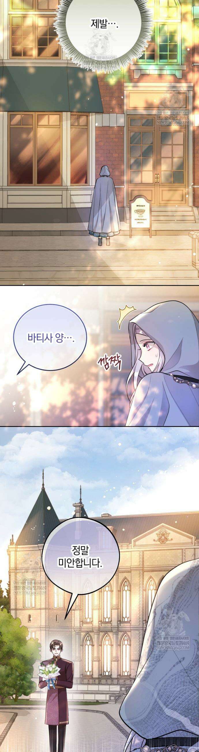 원작을 건드리면 생기는 일 34화 3