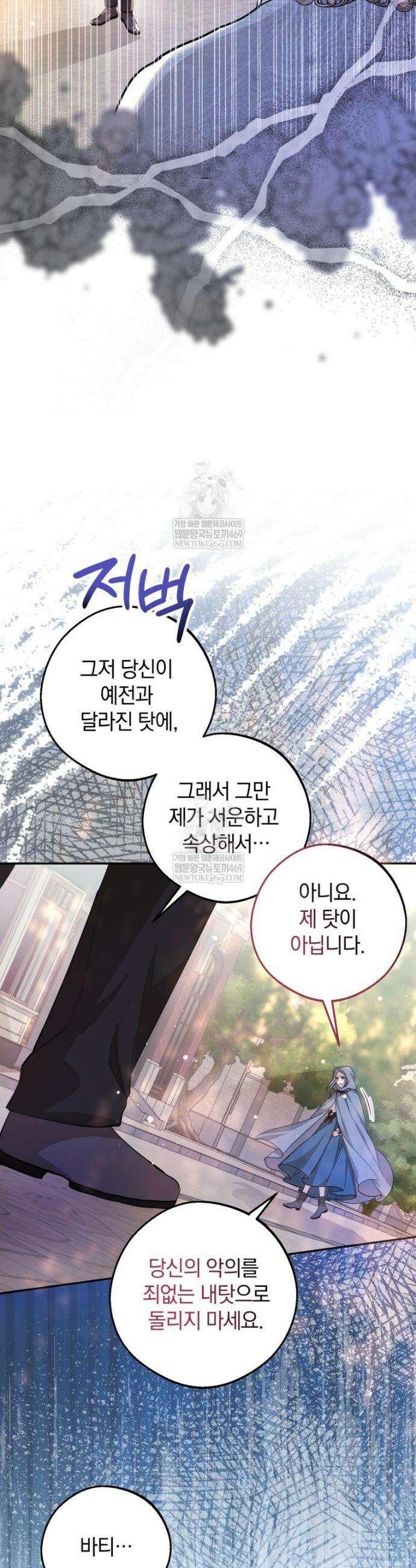 원작을 건드리면 생기는 일 34화 4