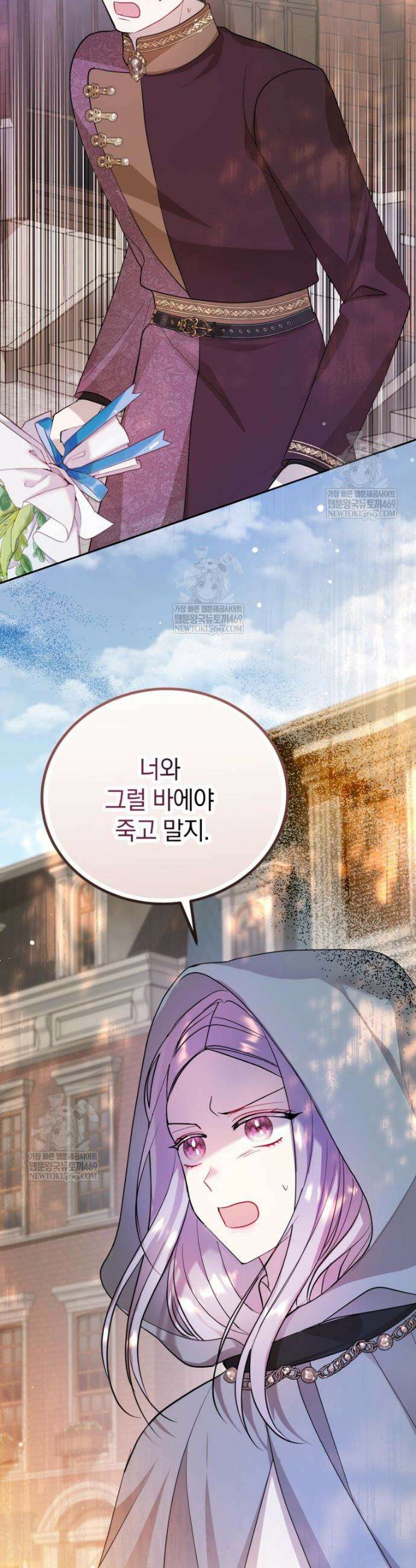 원작을 건드리면 생기는 일 34화 8
