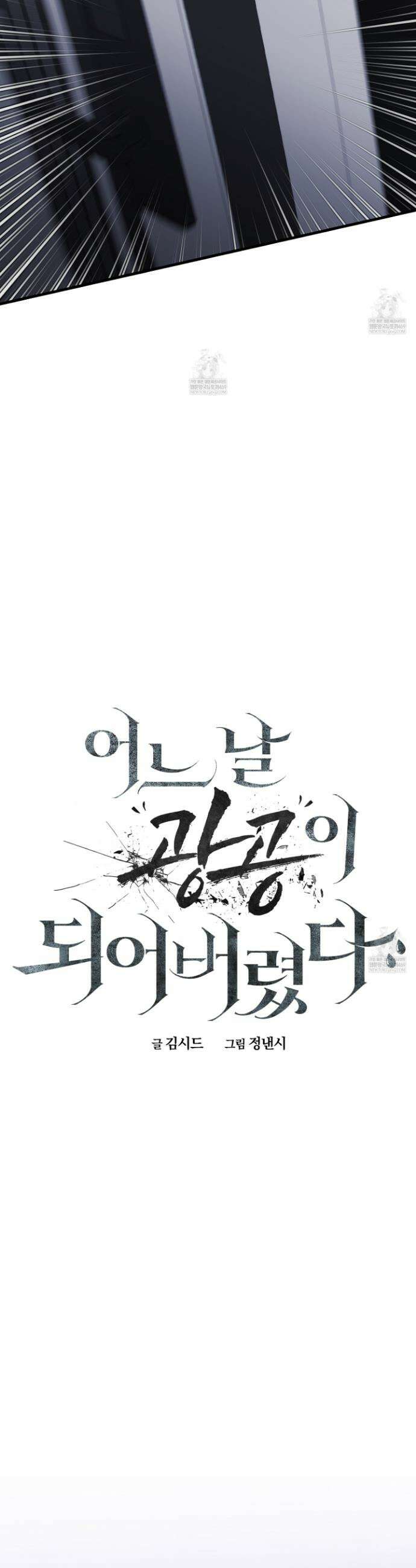 어느 날 광공이 되어버렸다 8화 3