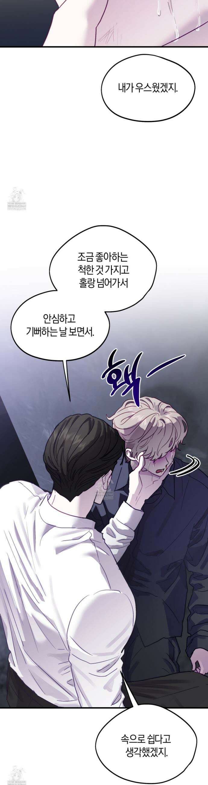 어느 날 광공이 되어버렸다 8화 7