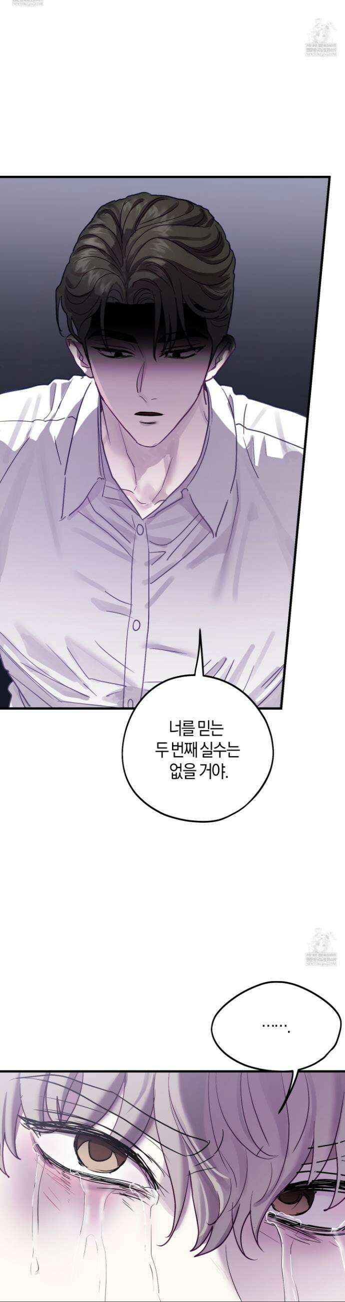 어느 날 광공이 되어버렸다 8화 8
