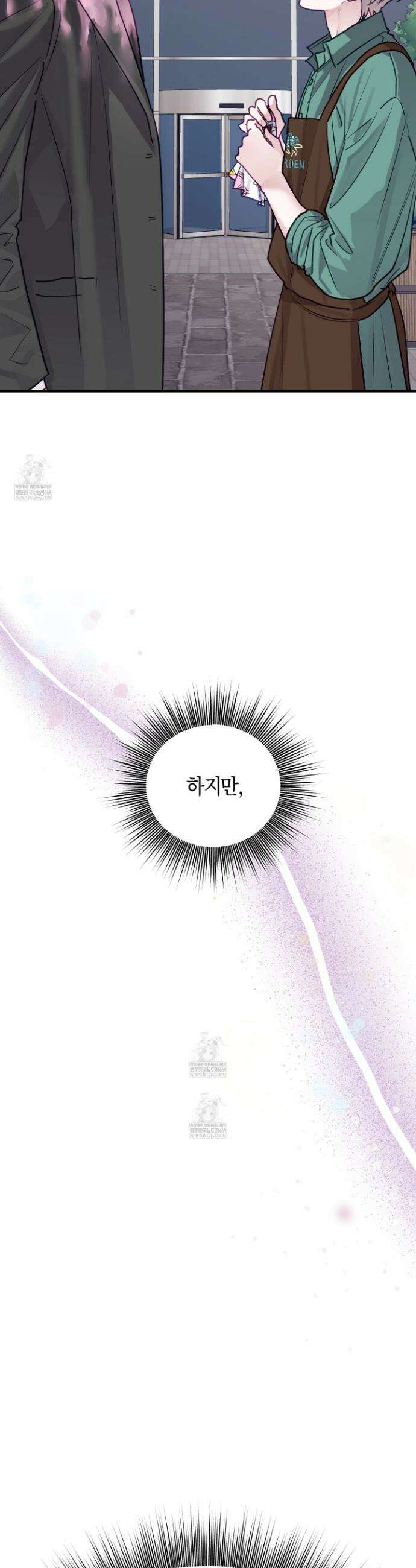 어느 날 광공이 되어버렸다 10화 4