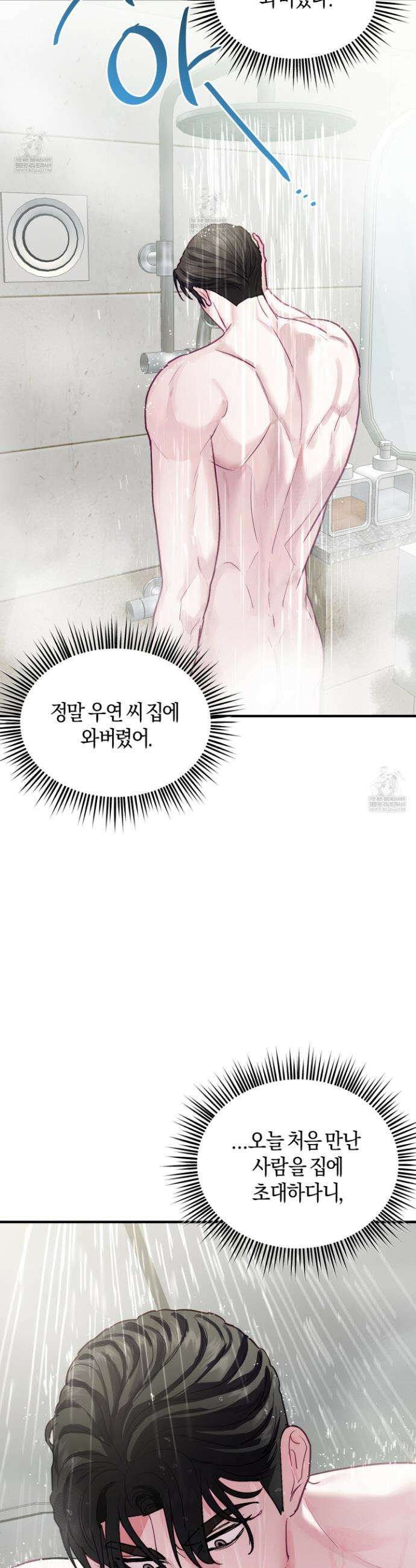 어느 날 광공이 되어버렸다 10화 9