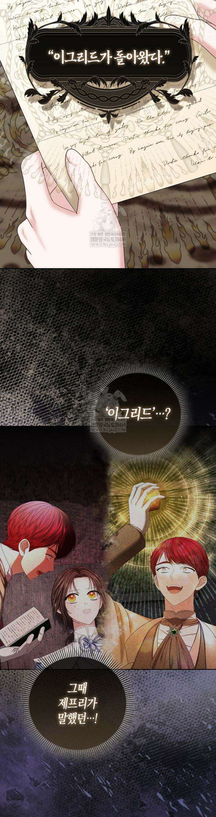 시한부는 흑막가에 위장 취업한다 34화 3