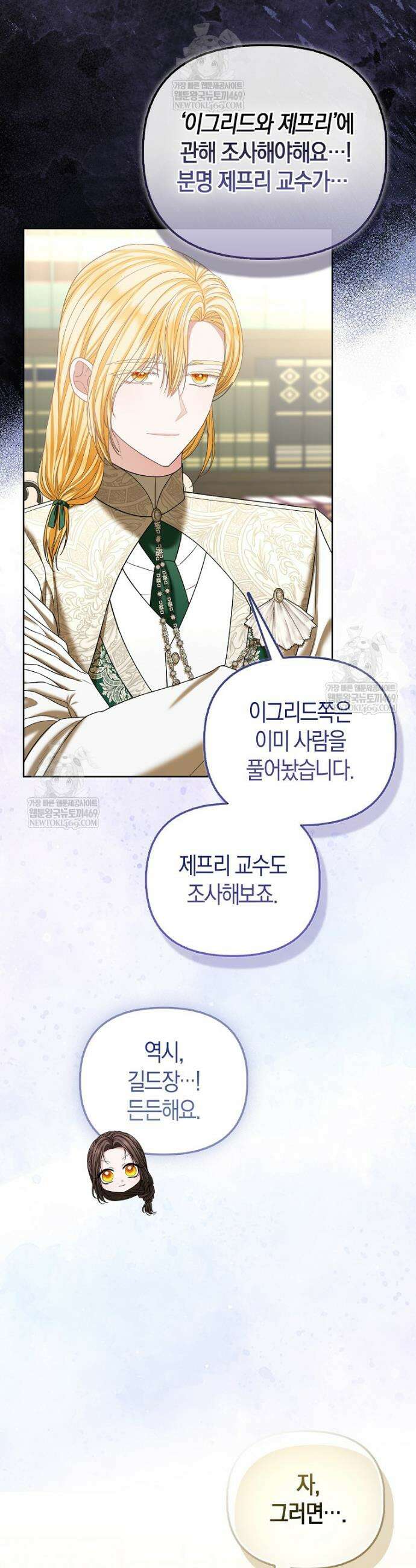 시한부는 흑막가에 위장 취업한다 34화 4