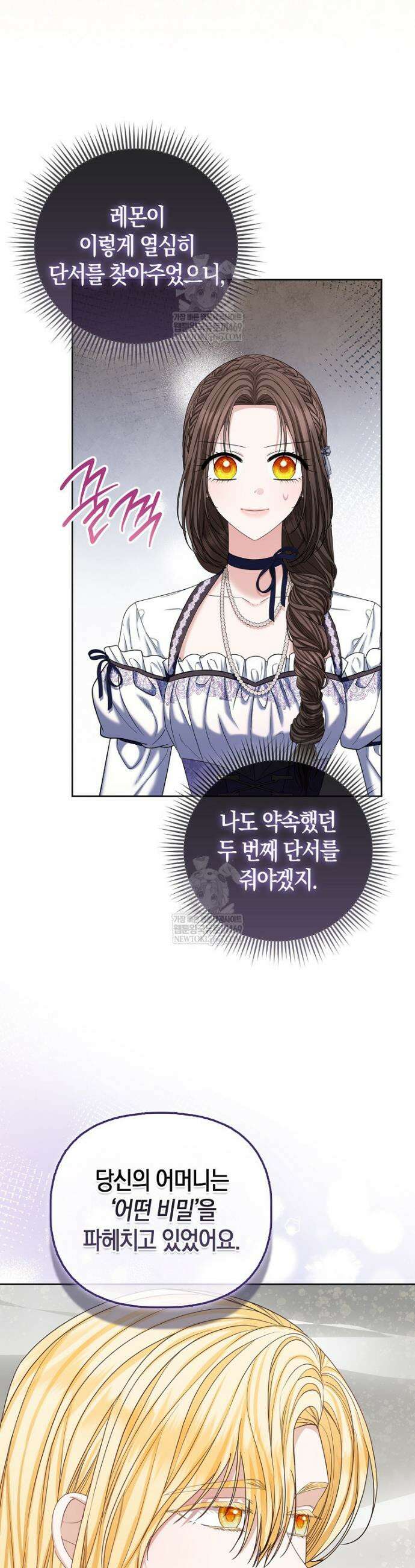 시한부는 흑막가에 위장 취업한다 34화 6