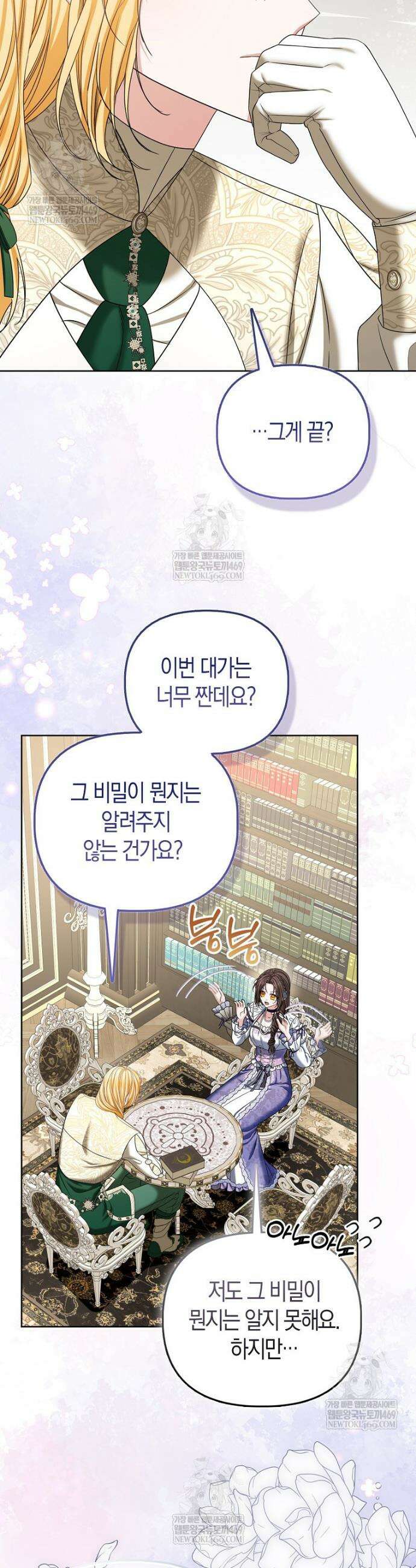 시한부는 흑막가에 위장 취업한다 34화 7