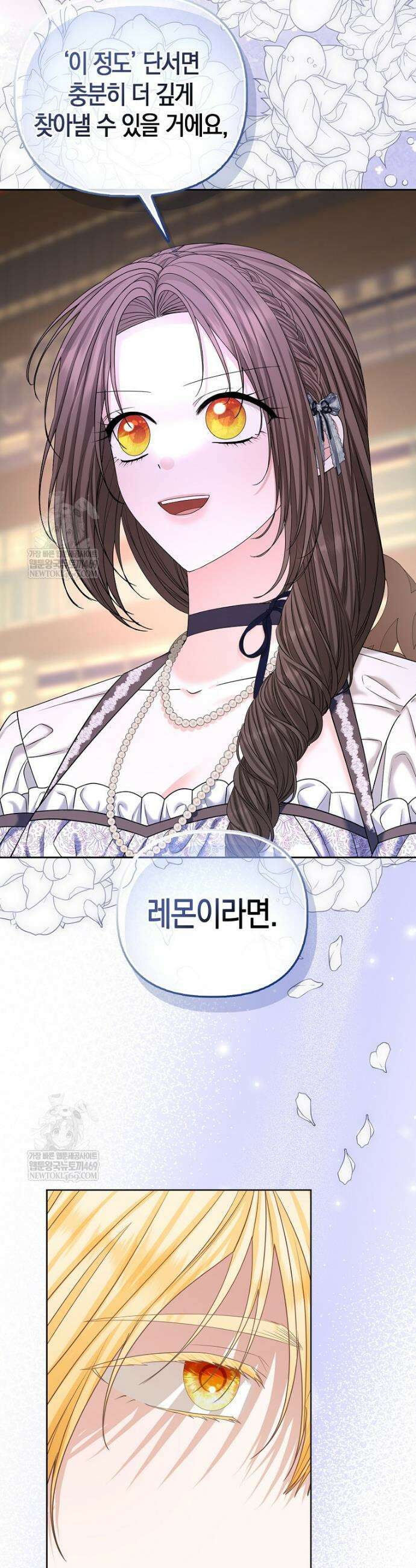 시한부는 흑막가에 위장 취업한다 34화 8