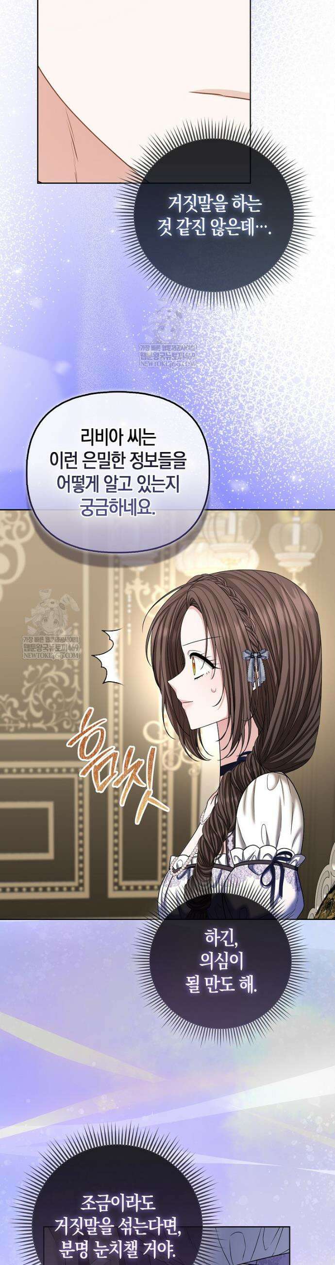 시한부는 흑막가에 위장 취업한다 34화 9