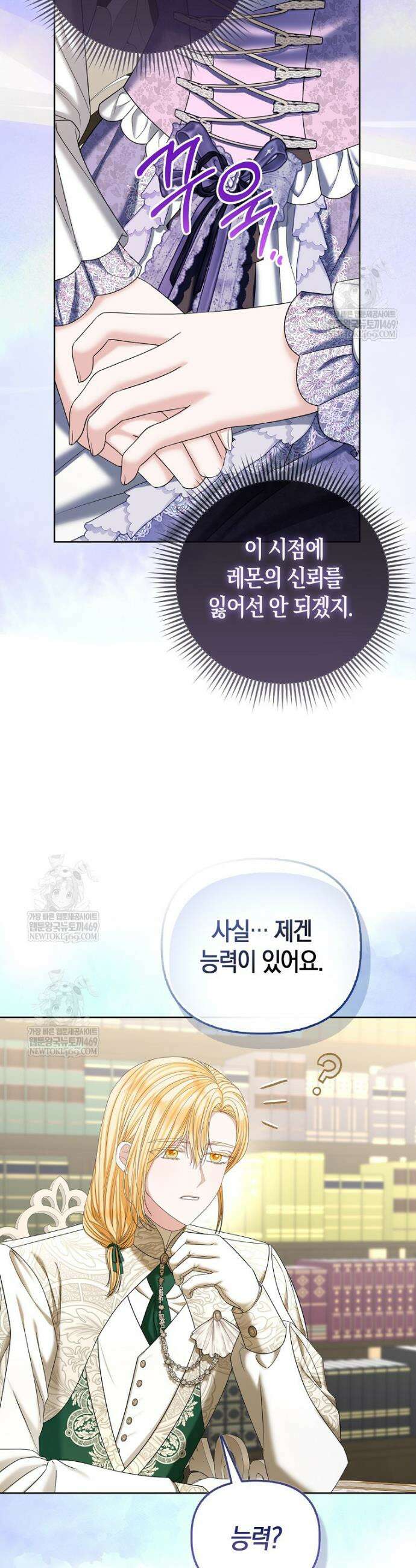 시한부는 흑막가에 위장 취업한다 34화 10