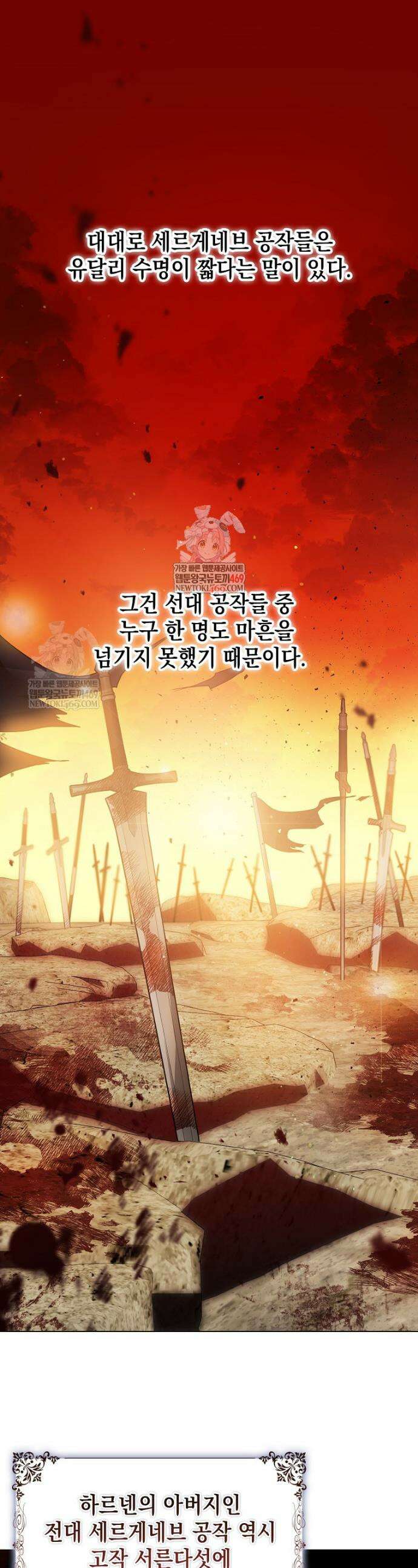 악당의 슬기로운 은퇴 계획 41화 1