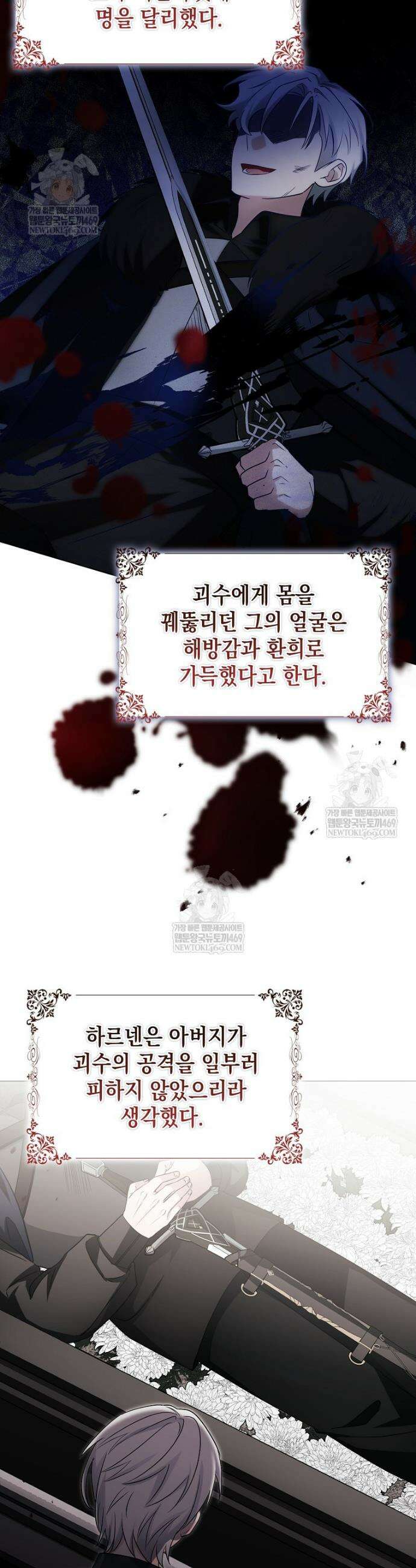 악당의 슬기로운 은퇴 계획 41화 2