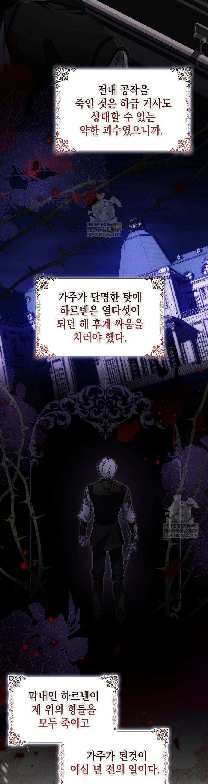 악당의 슬기로운 은퇴 계획 41화 3