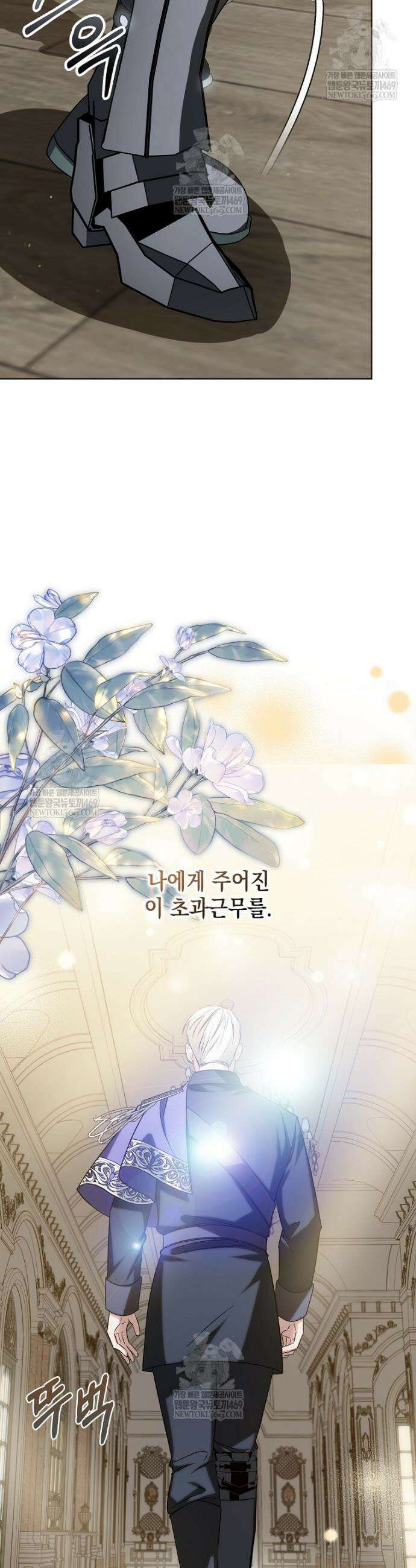 악당의 슬기로운 은퇴 계획 41화 9