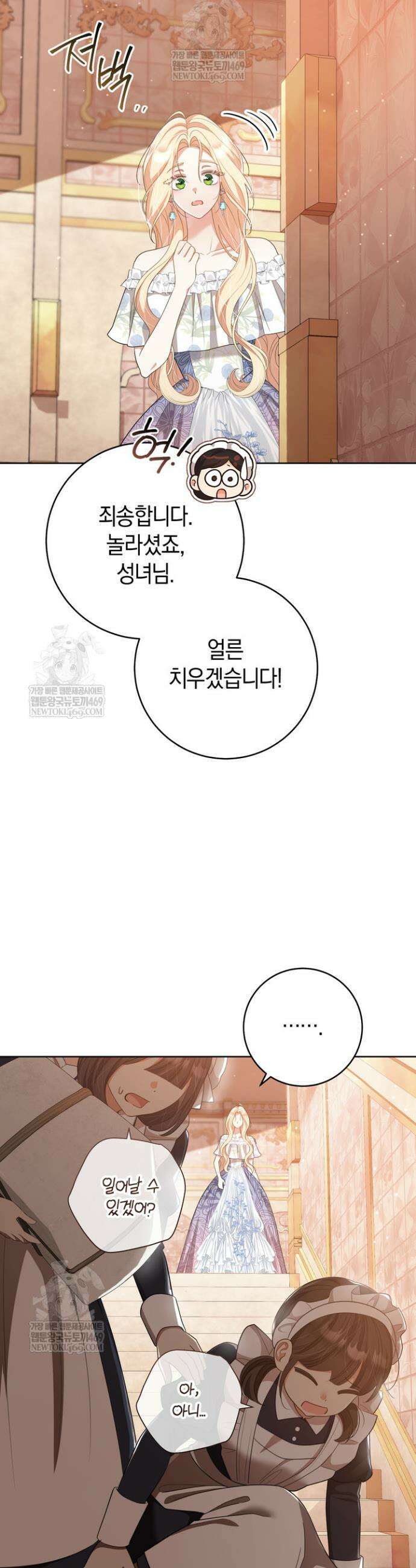 그대에게 왕자님 [19세 완전판] 30화 5