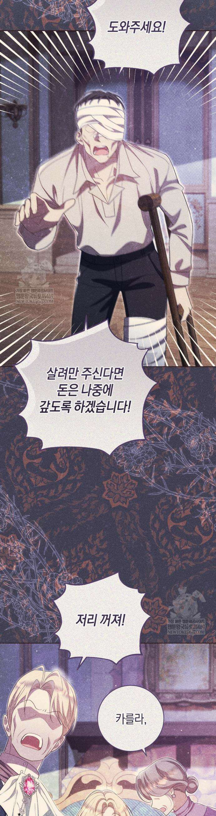 그대에게 왕자님 [19세 완전판] 30화 8