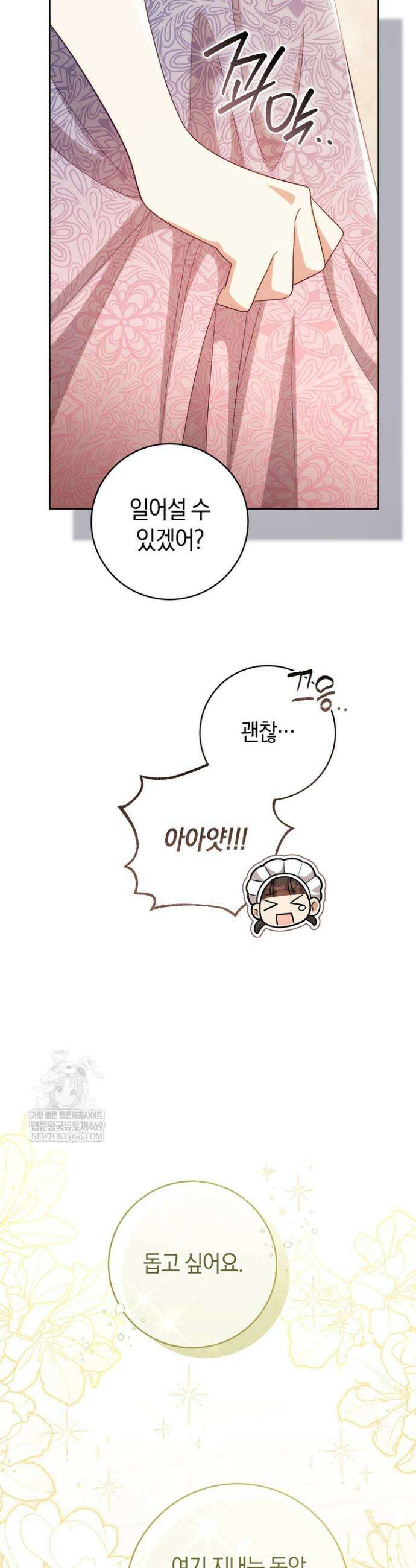 그대에게 왕자님 [19세 완전판] 30화 10