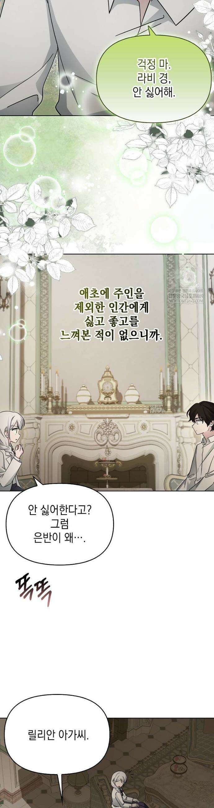 악당의 슬기로운 은퇴 계획 55화 3