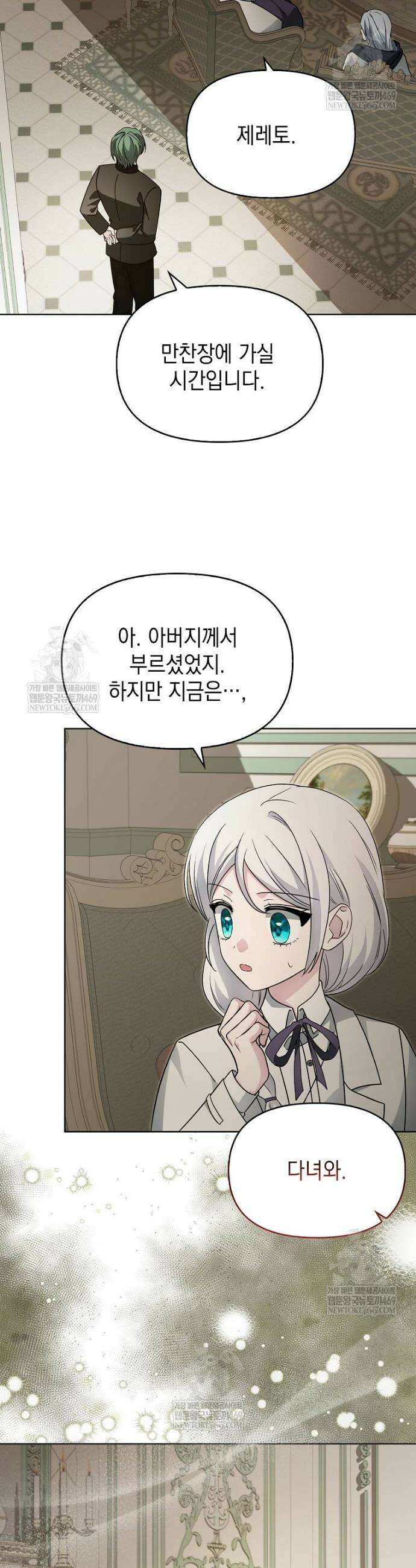 악당의 슬기로운 은퇴 계획 55화 4