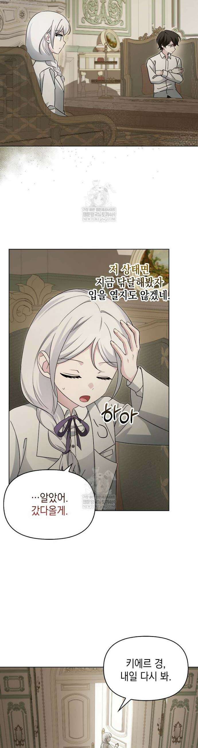 악당의 슬기로운 은퇴 계획 55화 5