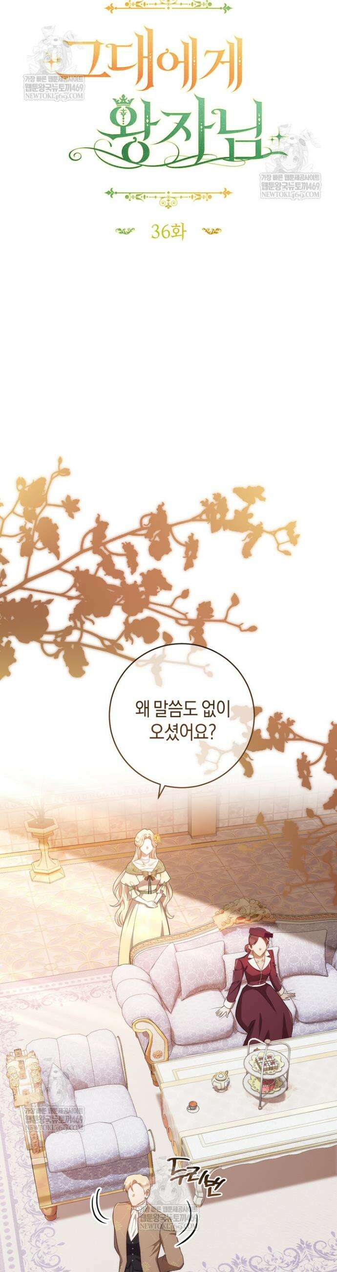 그대에게 왕자님 [19세 완전판] 36화 7