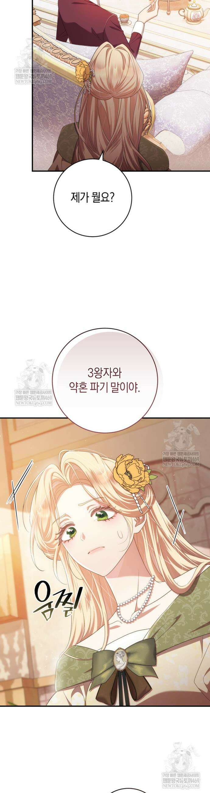 그대에게 왕자님 [19세 완전판] 36화 9