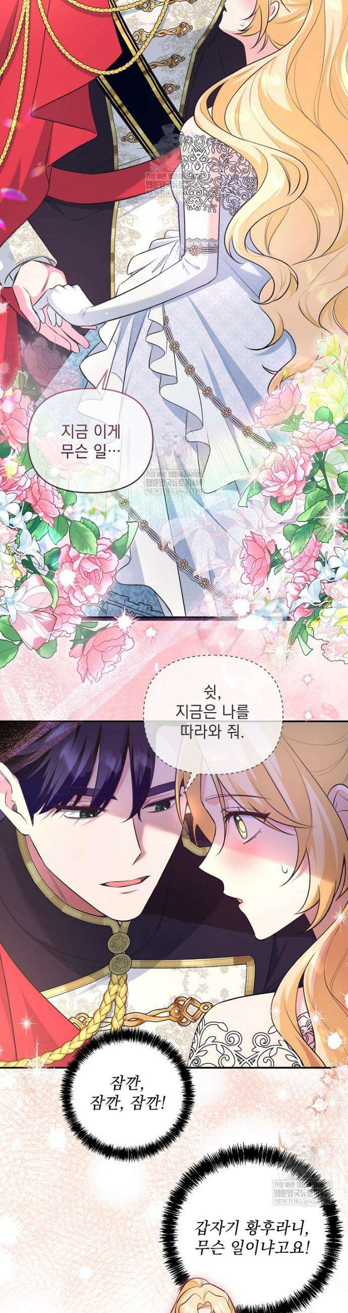 폭군 서브남주의 집착은 필요 없습니다 39화 2