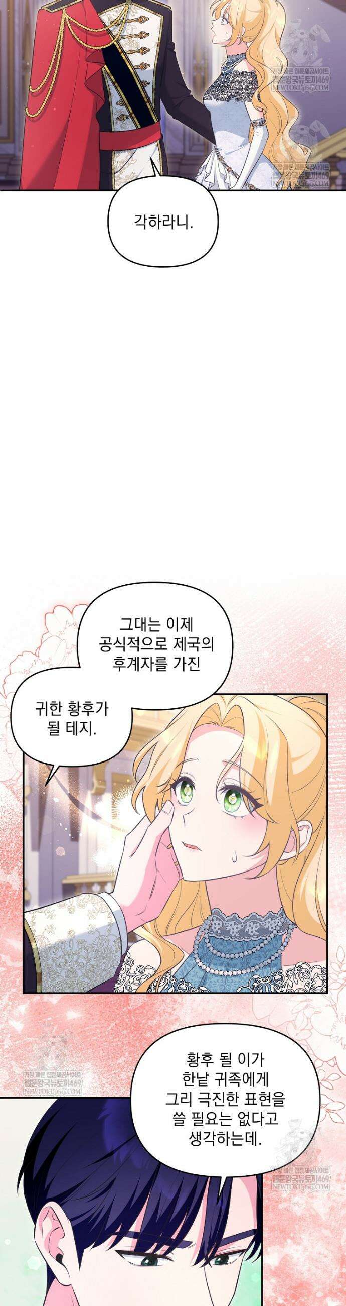 폭군 서브남주의 집착은 필요 없습니다 39화 4