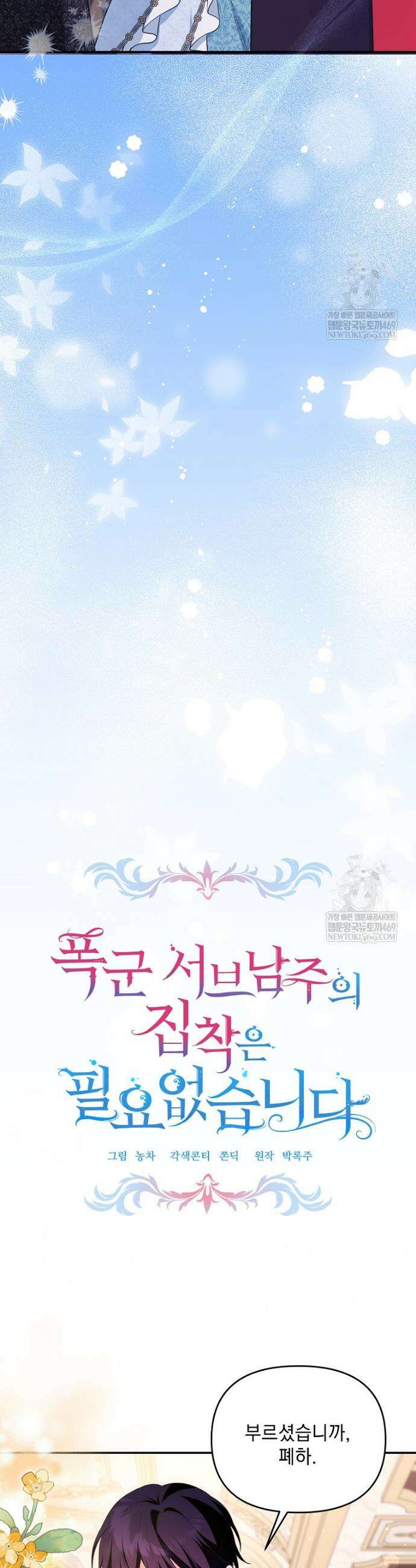 폭군 서브남주의 집착은 필요 없습니다 39화 7