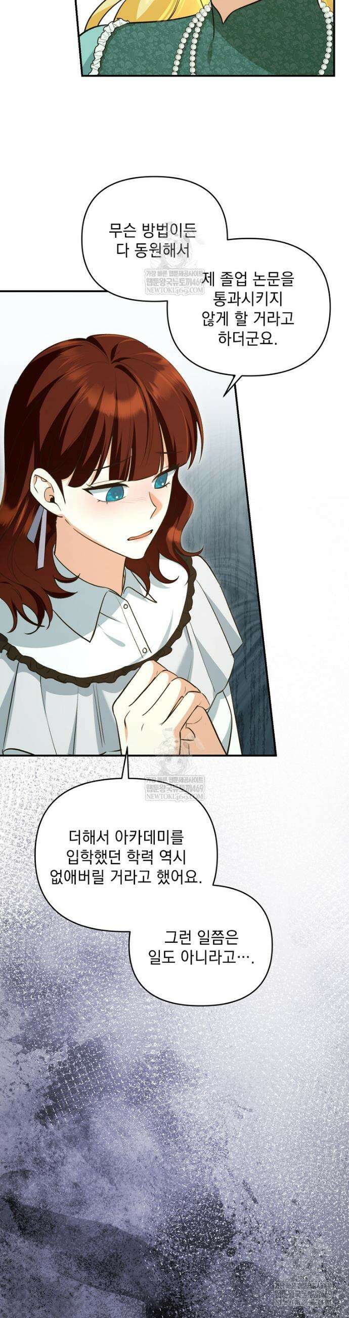 폭군 서브남주의 집착은 필요 없습니다 49화 2
