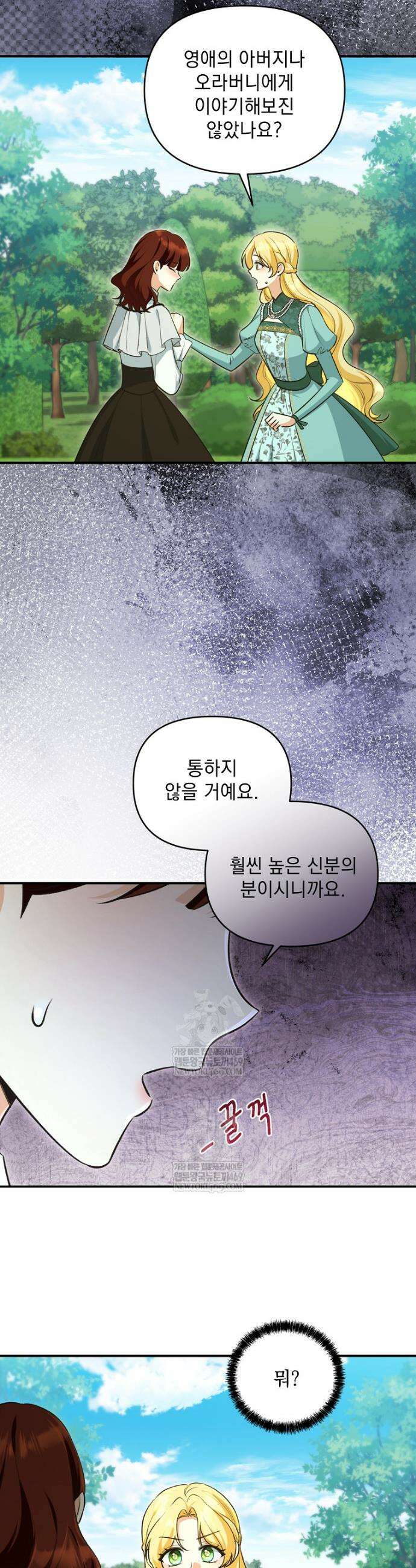 폭군 서브남주의 집착은 필요 없습니다 49화 3