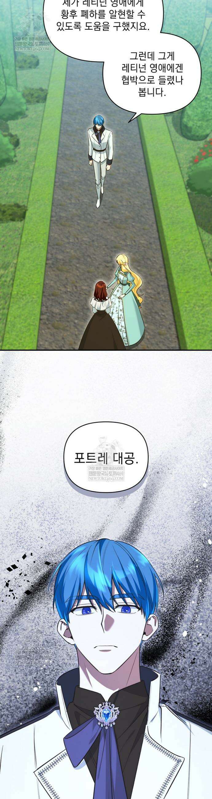 폭군 서브남주의 집착은 필요 없습니다 49화 6