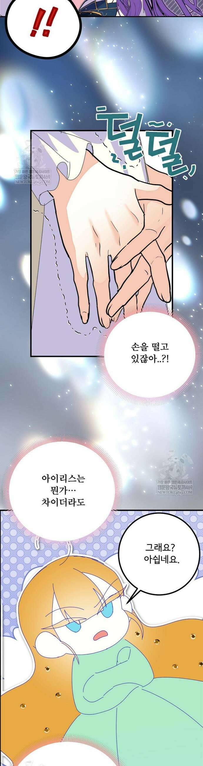 주인공들의 아이로 태어났다 89화 4