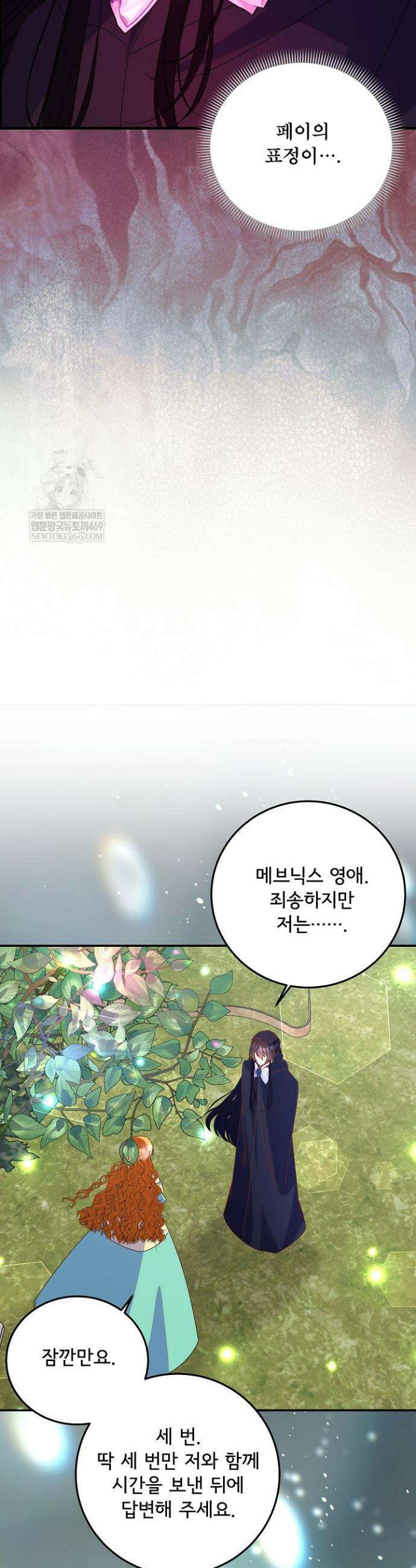 주인공들의 아이로 태어났다 89화 6