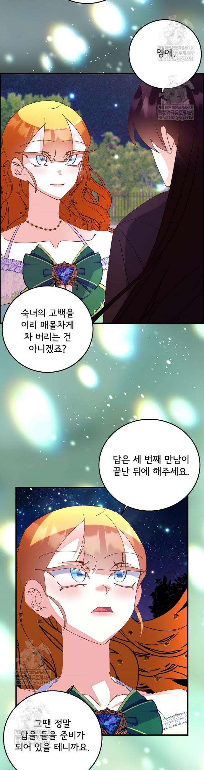 주인공들의 아이로 태어났다 89화 7