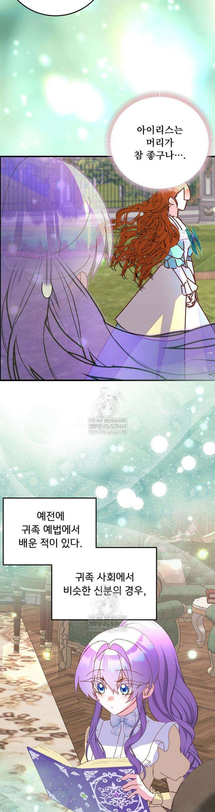 주인공들의 아이로 태어났다 89화 8
