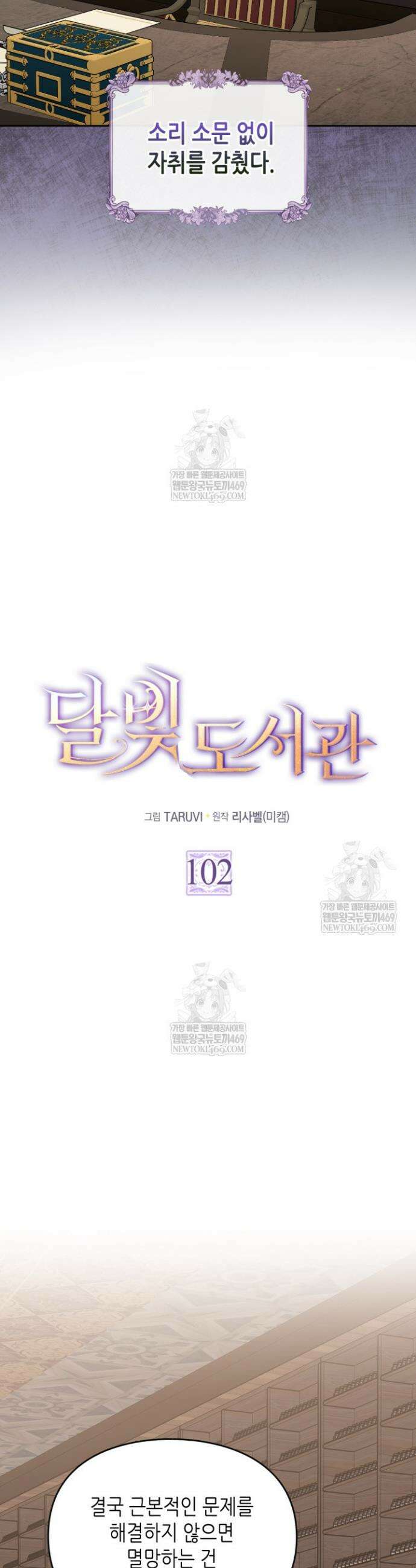달빛 도서관 외전 14화 3