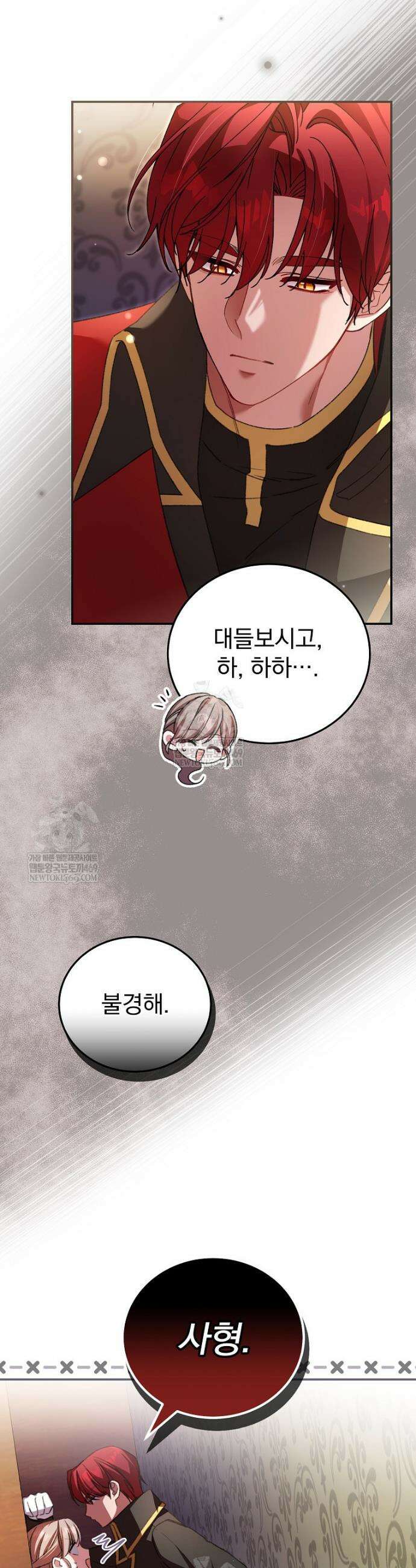 귀족 유치원의 교사는 오늘도 고달프다 24화 4
