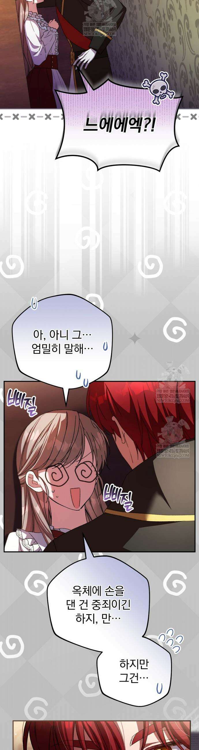귀족 유치원의 교사는 오늘도 고달프다 24화 5