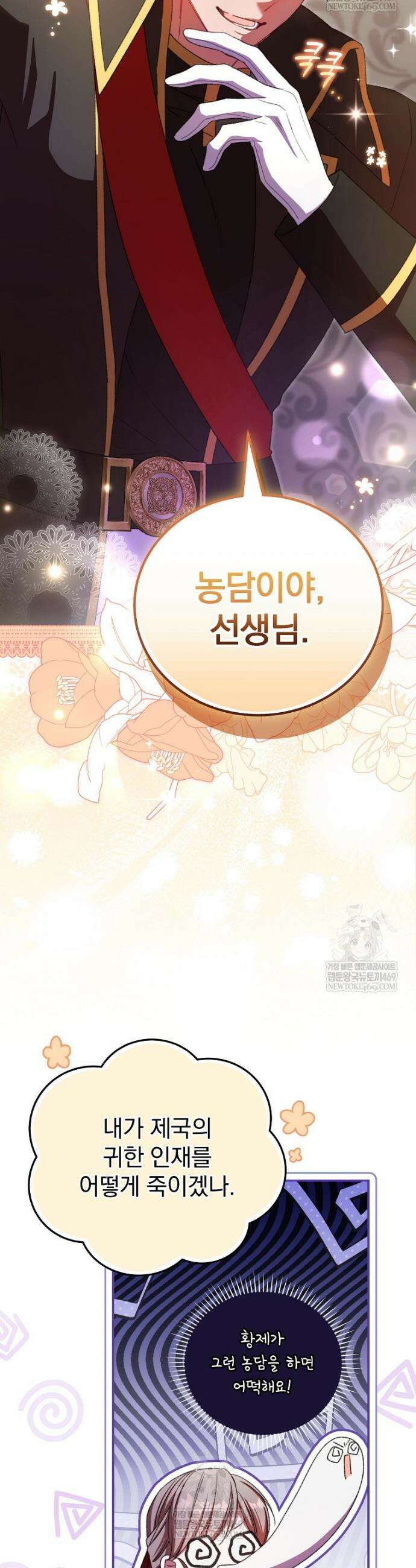 귀족 유치원의 교사는 오늘도 고달프다 24화 7