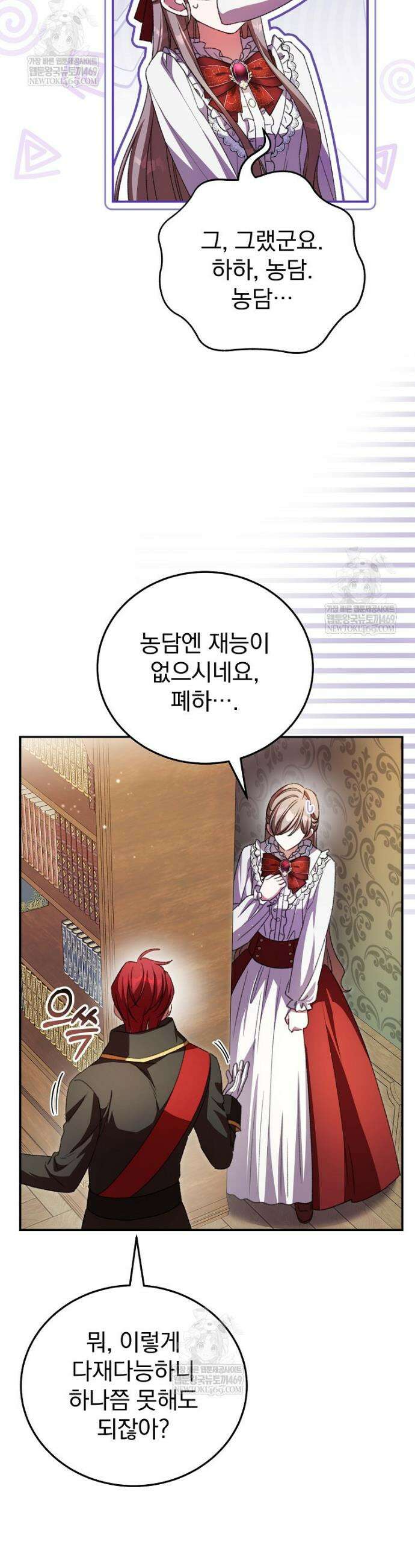 귀족 유치원의 교사는 오늘도 고달프다 24화 8