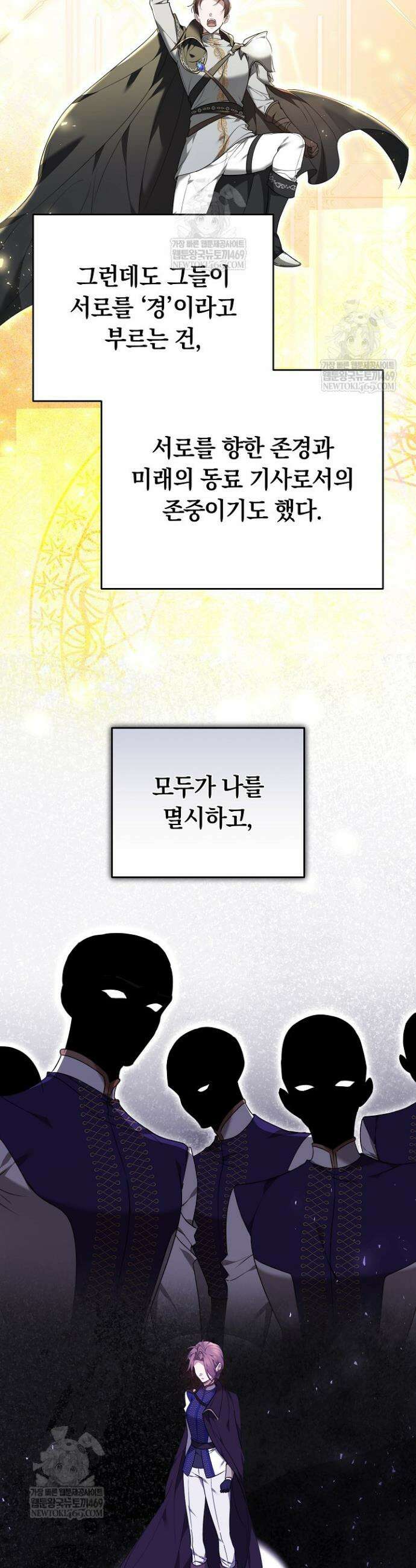 그 악녀가 검을 든 이유 27화 6