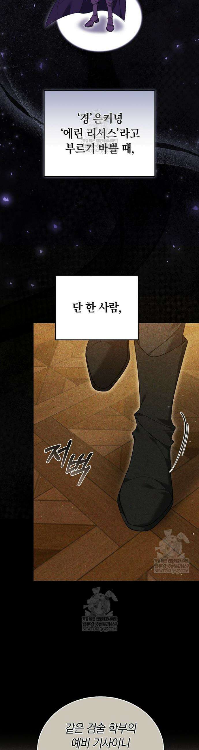 그 악녀가 검을 든 이유 27화 7
