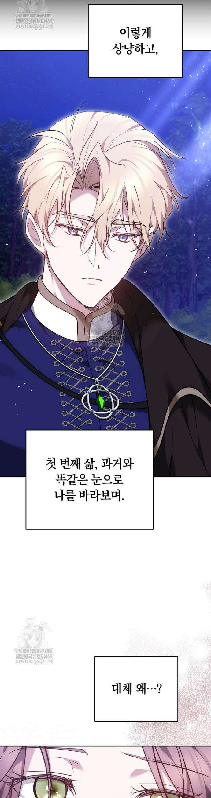 그 악녀가 검을 든 이유 27화 9