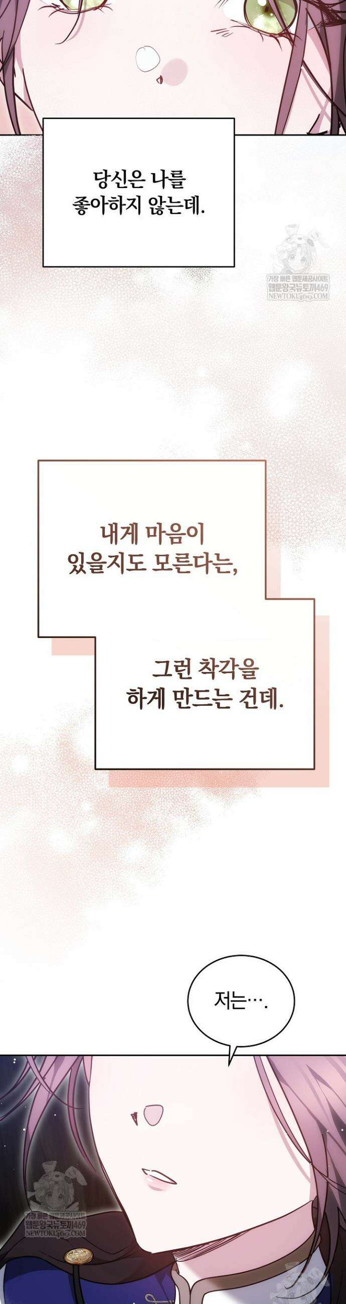 그 악녀가 검을 든 이유 27화 10